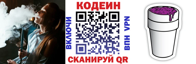 Codein напиток Lean (лин)  закладка  Лахденпохья 